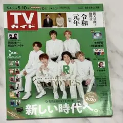 TVガイド　2019.5.10号　SixTONES　森本慎太郎メインVer.