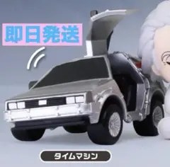 肩ズン★バック・トゥ・ザ・フューチャー★ガチャ★フィギュア★タイムマシン★車