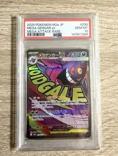 2026年最新】メガゲンガー psa10の人気アイテム - メルカリ