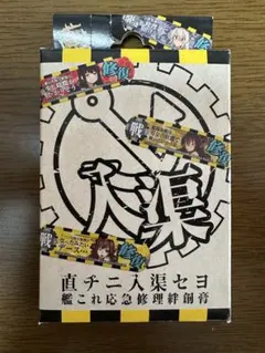 艦これ応急修理絆創膏 4枚入り