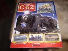 【美品】C62を作る Vol.41〜60 中盤号 連番 20冊セット 美品】C62を作る Vol.41〜60 中盤号 連番 20冊セット - メルカリ
