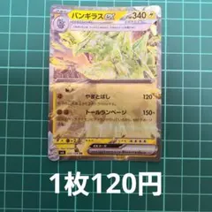 バンギラスex RR SV3 黒炎の支配者 032/108のサムネイル
