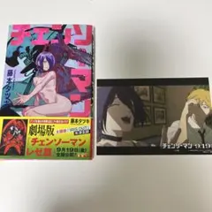 チェンソーマン レゼ編　6巻＋単行本購入特典 レゼ、デンジポストカード