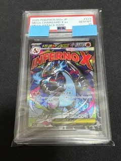 PSA10】メガリザードンX ex MA 223/193 - メルカリ