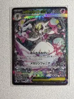L*A様 メガサーナイトex HP360 SARレア