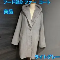 美品】フード部分ファーコート ライトグレー Mサイズ - メルカリ