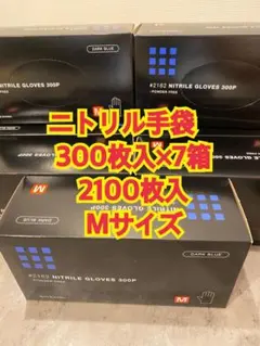 新品】ニトリル手袋 フェリーチェスマート M ブルー 粉なし 3000枚