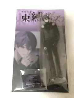 にじさんじ　剣持刀也　束縛グッズ　アクリルスタンド