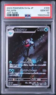 ポ*ナ様 PSA10 ヨマワル AR スカーレット&バイオレット ナイトワンダラ