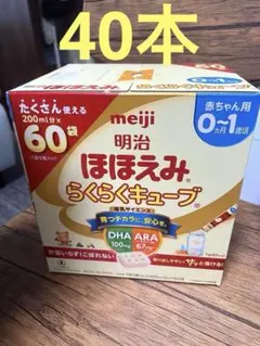 明治 ほほえみ　らくらくキューブ 200ml分×40本