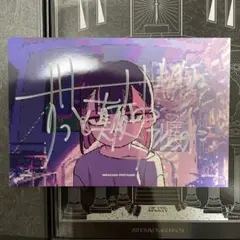 2025年最新】ずっと真夜中でいいのに サインの人気アイテム