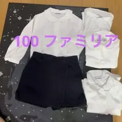 ファミリア　100センチ　受験　長袖ブラウス ショートパンツスカート　おまけ３枚
