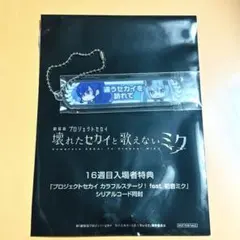 映画　プロセカ　入場者特典　アクリル称号キーホルダー　ボカロ　まふゆ