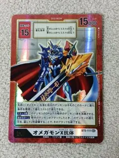 デジモンカード オメガモンX抗体 BT20-102 SEC - メルカリ