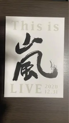 嵐/This is 嵐 LIVE 2020.12.31〈初回限定盤・3枚組〉