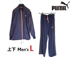 PUMA プーマ トラックジャケット パンツ L 上下 ジャージ