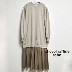 ショコラフィネローブ　ドッキングワンピース　ベージュ系