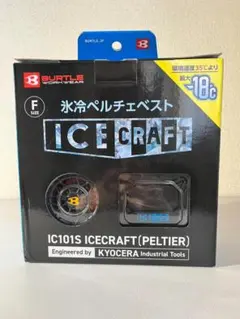 【未使用】BURTLE アイスクラフト 氷冷ペルチェベスト IC101S F