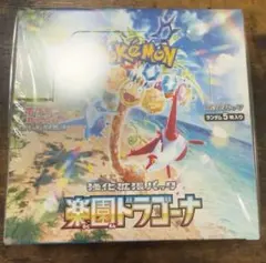 楽園ドラゴーナbox シュリンク付き