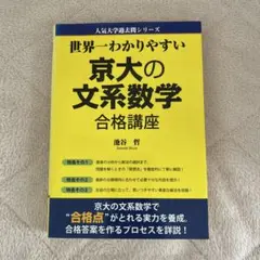 2026年最新】京大文系数学の人気アイテム - メルカリ