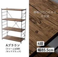 【中古】山善 YAMAZEN ウッドシェルフ 4段のサムネイル