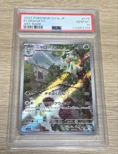 ニャローテ PSA10 AR アートレア sv1a 076/073 ☆PSA10☆【ニャローテ/AR/SV1a】FLORAGATO 076/073 - メルカリ
