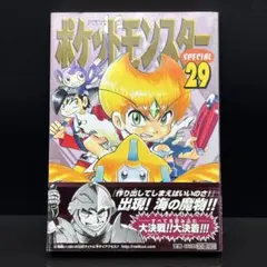 2026年最新】ポケットモンスタースペシャル 1巻 初版の人気アイテム