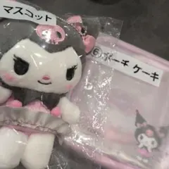 クロミ 当りくじ マスコット ポーチ