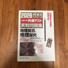 2026 共通テスト