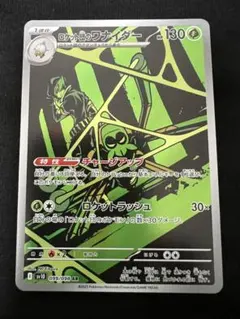 H*a様 ロケット団のワナイダー 059/098 AR