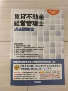 賃貸不動産経営管理士過去問題集. 令和6年度版