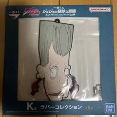 ジョジョの奇妙な冒険一番くじＫ賞ラバーコレクション