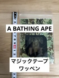 マジックテープワッペン　A BATHING APE