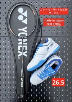 YONEX バドミントン 新入部員用 お得なラケット・シューズセット 26.5 