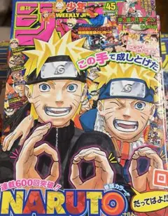 週刊少年ジャンプ　2008年46号　表紙NARUTO 巻頭カラー 週刊少年ジャンプ 2008年46号 巻頭カラー NARUTO - メルカリ
