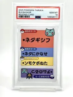 PSA10】ゲカトヒ ヒトカゲ ポケモンタルカ カルタ リーディングカード