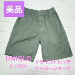 【美品】UNIQLO ドライストレッチイージーショーツXS カーキ