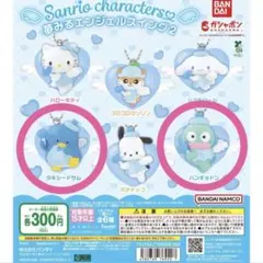 サンリオキャラクターズ 夢みるエンジェルスイング2 タキシードサム ハンギョドン