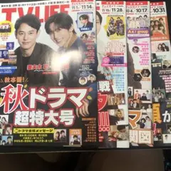 TV LIFE 4冊セット　目黒蓮他