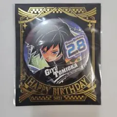 鬼滅の刃 バースデイ缶バッジ 義勇