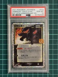 2026年最新】ブラッキー 25th psa10の人気アイテム - メルカリ