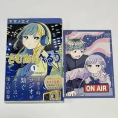 さむわんへるつ 1巻予約特典イラストカード ×2 - メルカリ