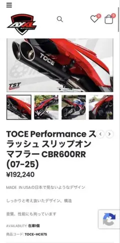 TOCE Performance スリップオンマフラー CBR600RR - メルカリ