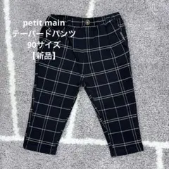 【新品】petit main チェック柄テーパードパンツ