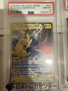 PSA10】ピカチュウ＆ゼクロムGX RR タッグボルト - メルカリ