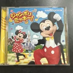 ジャンボリミッキー CD