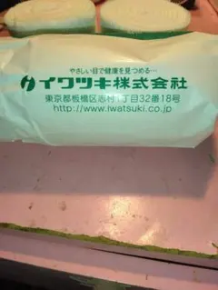 イワツキ株式会社 伸縮性バンテージ 2個セット