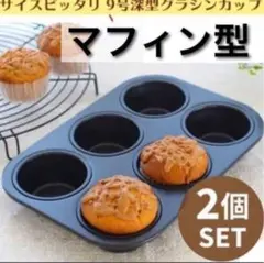●新品送料無料●2個セット シリコン加工 プレート マフィン型　カップ５０枚付きのサムネイル