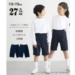 ニッセン　体操服　ズボン　パンツ　120 新品 2枚　紺色　ハーフパンツ　短パン
