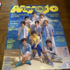 Myojo 2015年8月号　Hey!Say!JUMP